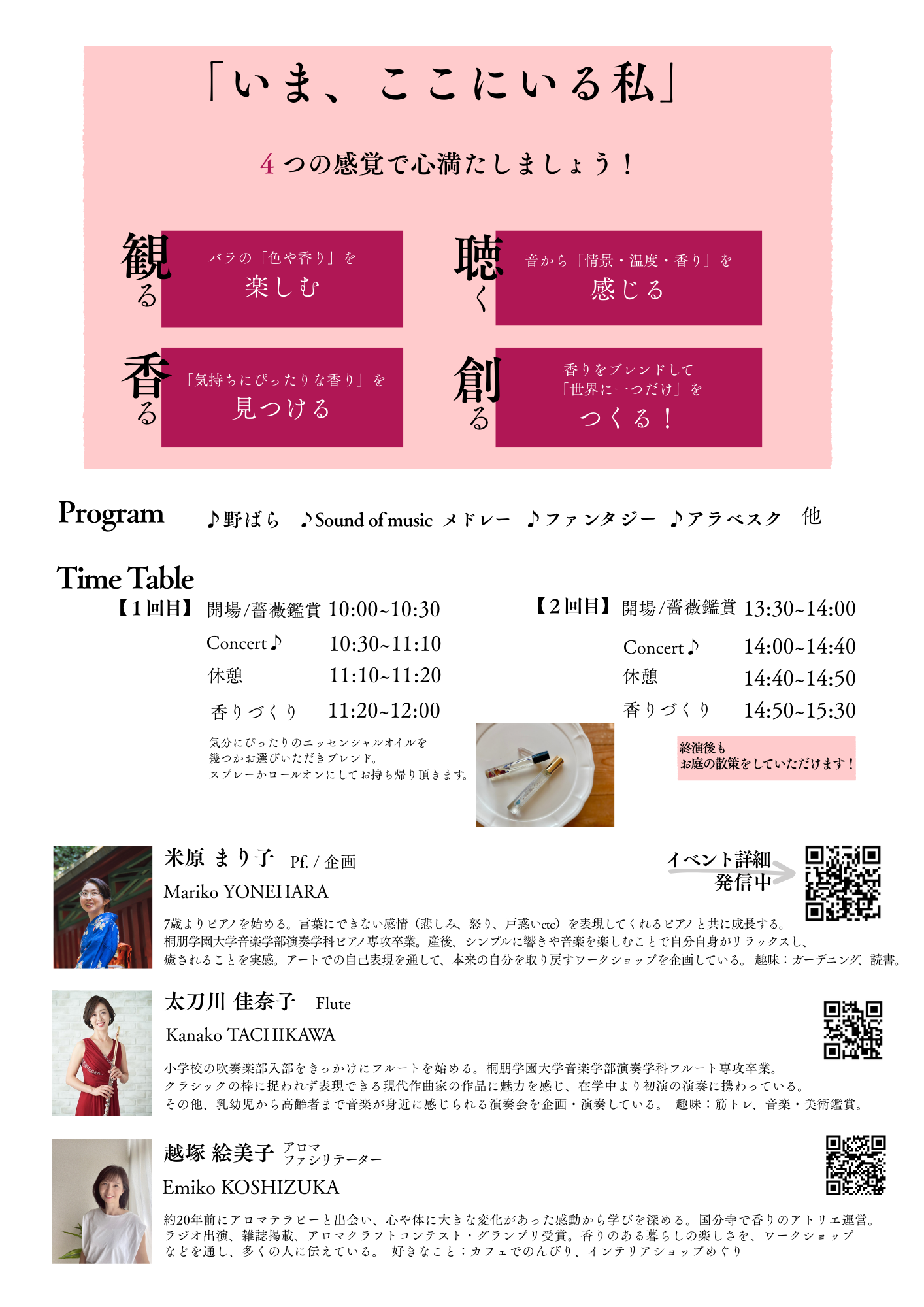 ローズガーデンを散策、音楽の余韻と共に香りのブレンド体験のワークショップ